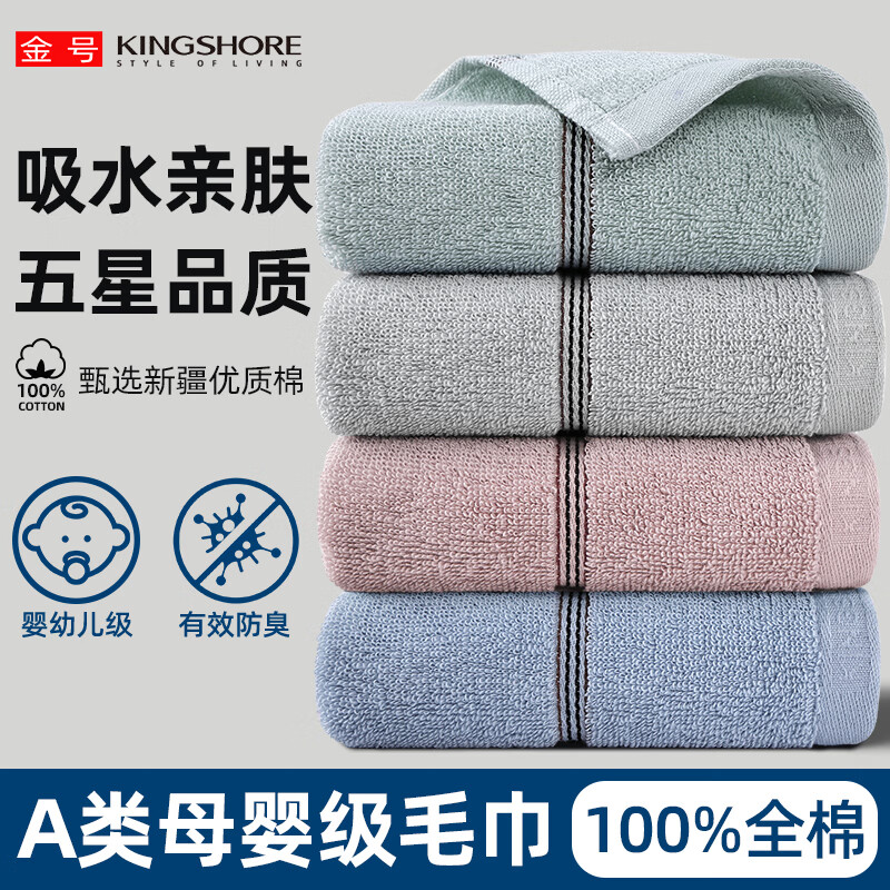 金号 A类纯棉毛巾 新疆棉7A抗菌 72*35cm 99g/条 4条装 仅5.92单条！23.78元包邮