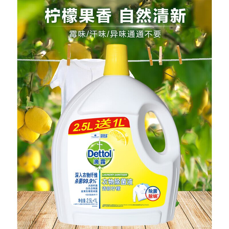 Dettol 滴露 衣物除菌液 3.5L 清新柠檬 45元（需用券）