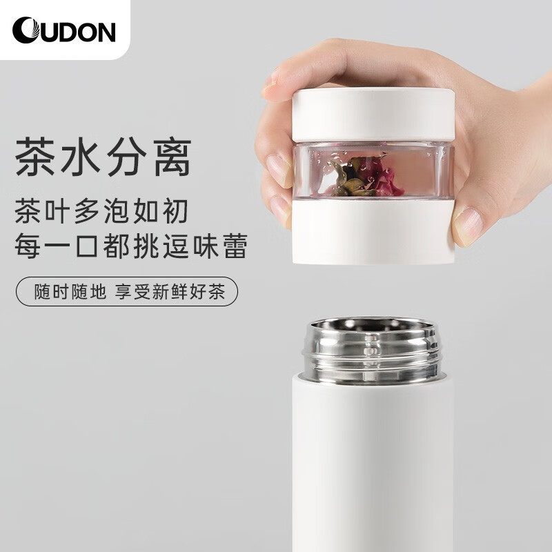 OUDON 茶水分离保温杯 象牙白 420ml 39元（需用券）