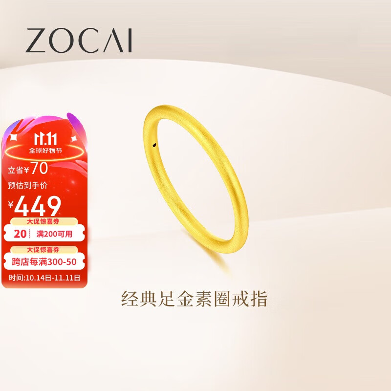 ZOCAI 佐卡伊 黄金戒指足金古法素圈戒指生日礼物老婆 约0.44-0.52克（13#） 469