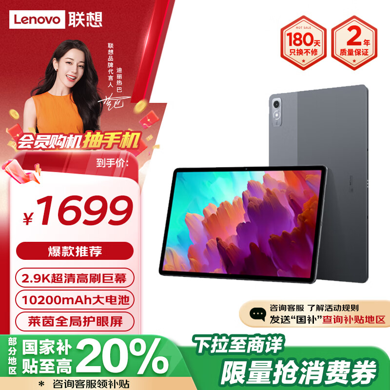 Lenovo 联想 小新PadPro12.7英寸2024款 骁龙870 游戏平板 莱茵全局护眼2.9k 144Hz 8+25