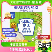 88VIP：Heinz 亨氏 宝宝高铁米粉婴儿辅食营养米糊含铁锌钙无盐无糖400g*1盒 38.