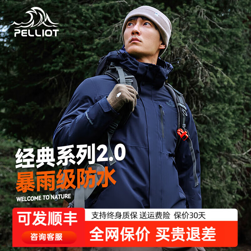 PELLIOT 伯希和 户外冲锋衣男女三合一防风防水徒步外套登山服 藏蓝色-男 XL 4