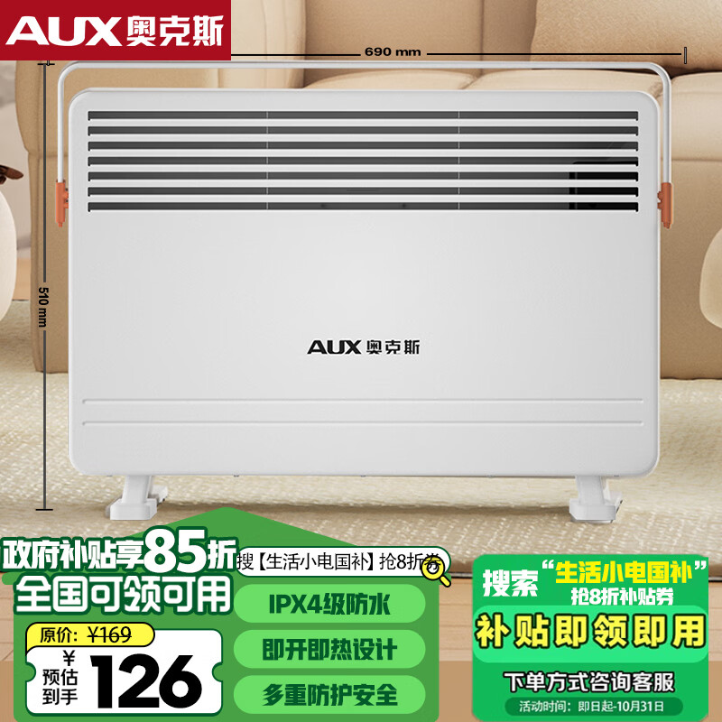 AUX 奥克斯 NDL220-B37G 小米白 取暖器 ￥126