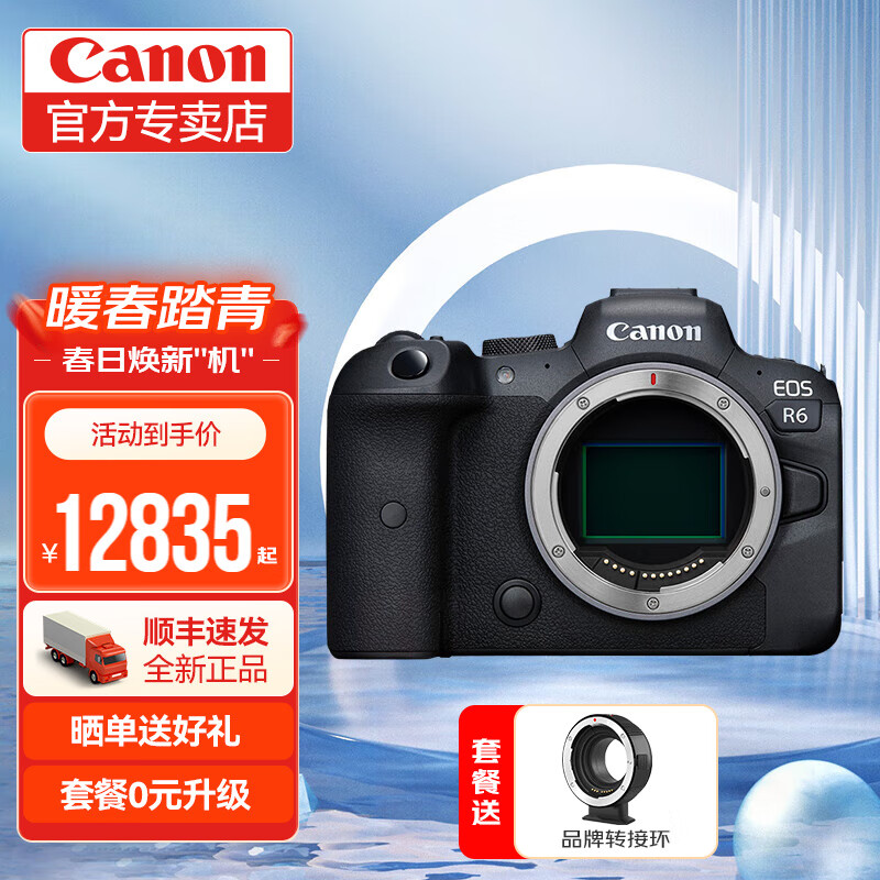 Canon 佳能 r6二代相机 全画幅微单vlog相机4K拍摄数码相机 13199元（需用券）