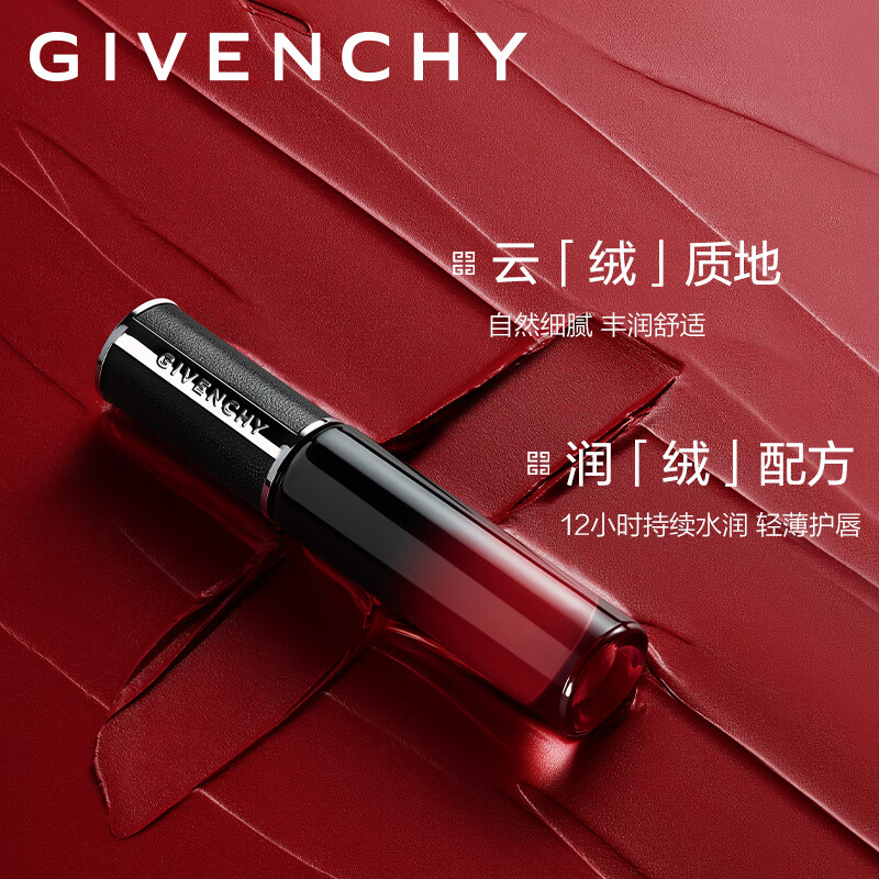 有券的上：GIVENCHY 纪梵希 禁忌云绒小羊皮唇釉口红礼盒N27 6.5ml 88.01元（需用