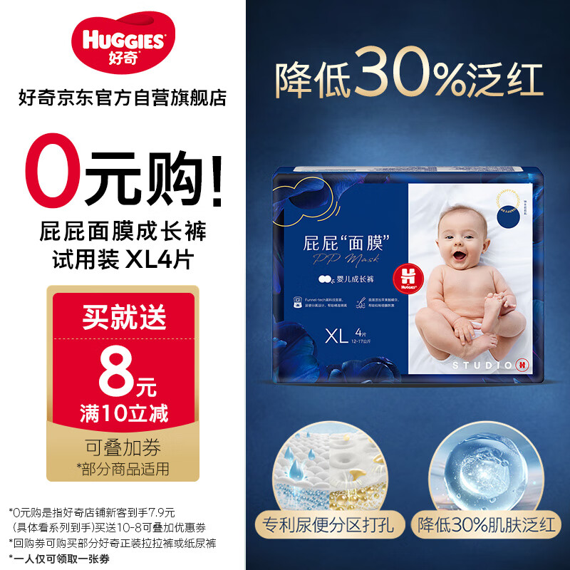 HUGGIES 好奇 屁屁“面膜”系列 拉拉裤 XL4片 7.9元（需用券）