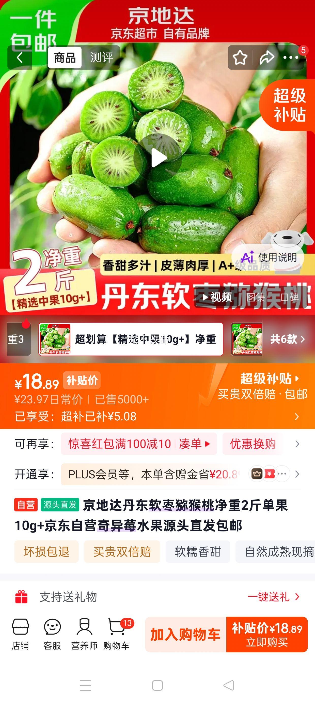 京地达 丹东软枣猕猴桃 2斤 奇异莓 源头直发 18.89元 - 线报酷