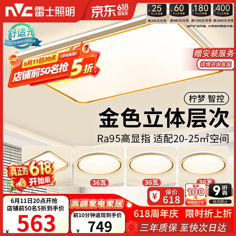 雷士 Lighting 雷士 NVC 柠梦系列 客厅吸顶灯+方卧灯+圆卧灯*3 1141.2元（需用券