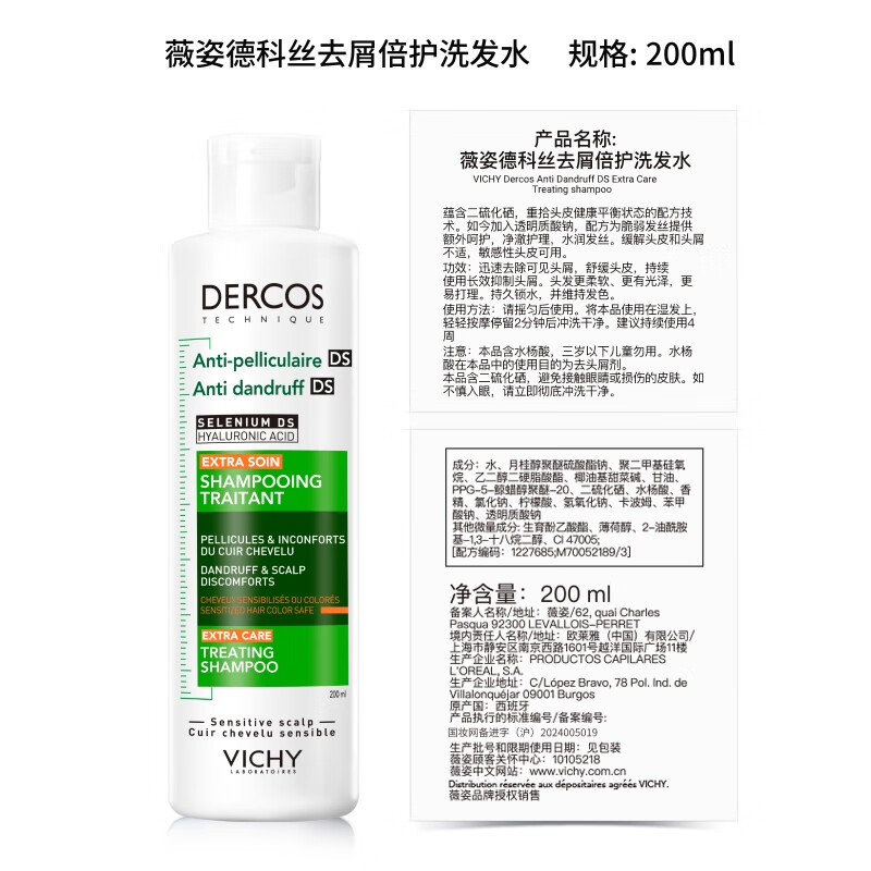 移动端、京东百亿补贴：VICHY 薇姿 去屑洗发水绿标水润版 去屑水润不拔干