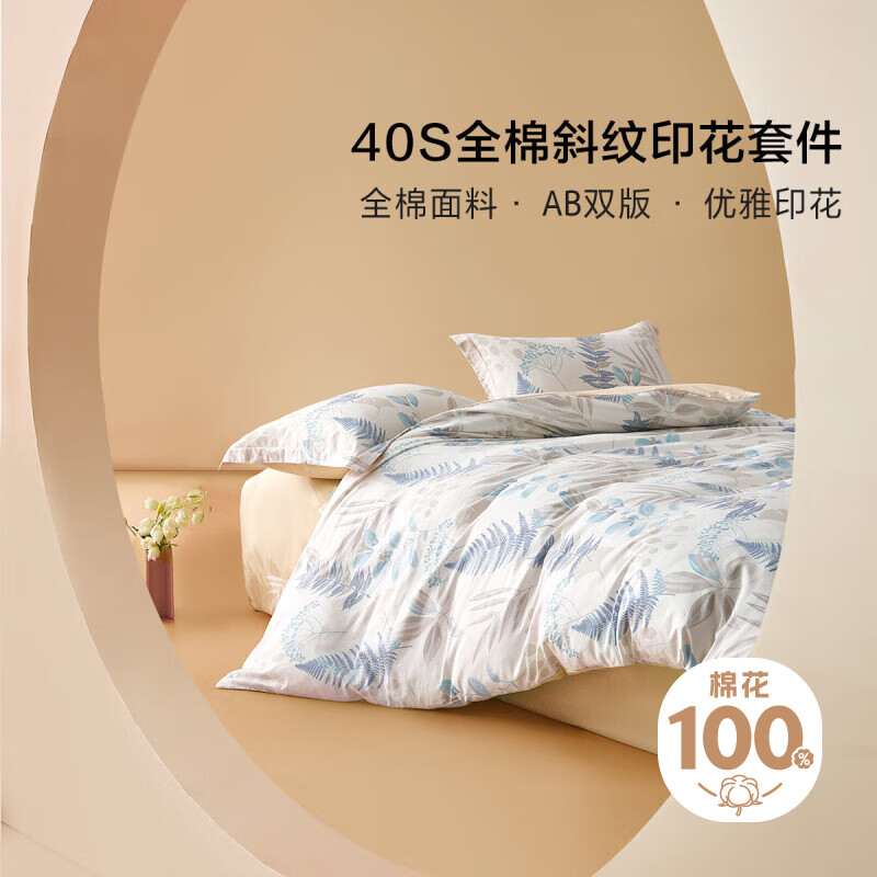 BLISS 百丽丝 素雅系列 纯棉床上四件套 叶影阑珊 150*210cm 75.01元（需用券）