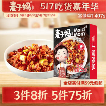 麦子妈 宫保鸡丁 407g（任选5件） ￥17.39