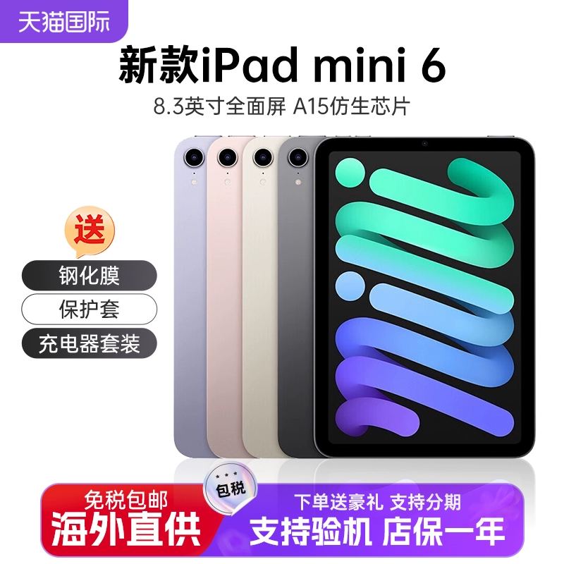 Apple 苹果 iPad mini 6 2021款 8.3英寸 平板电脑 ￥2968