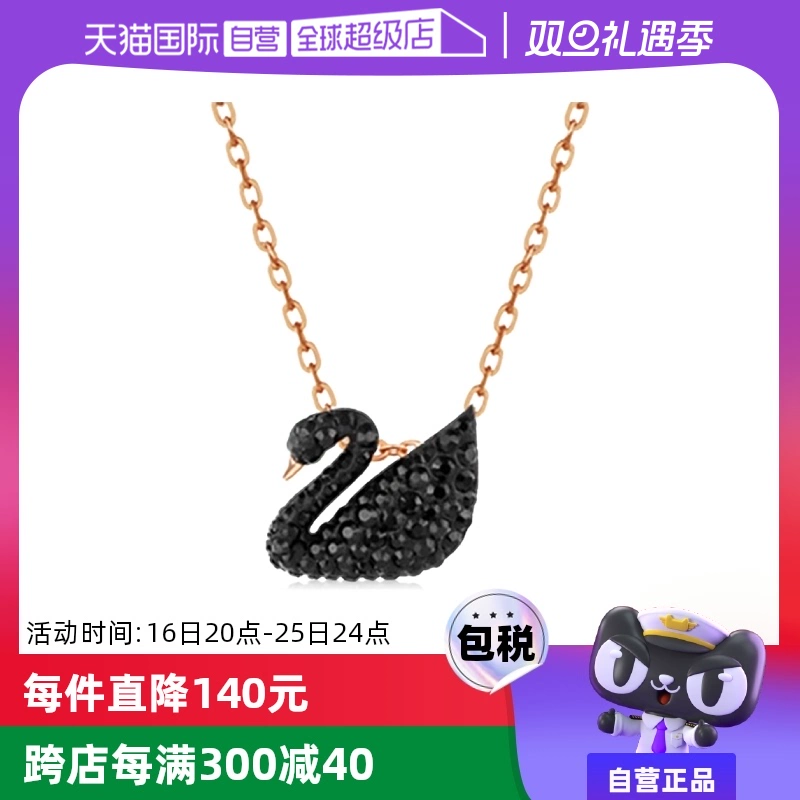 【自营】Swarovski施华洛世奇黑天鹅项链女小大号锁骨链七夕礼物 ￥369