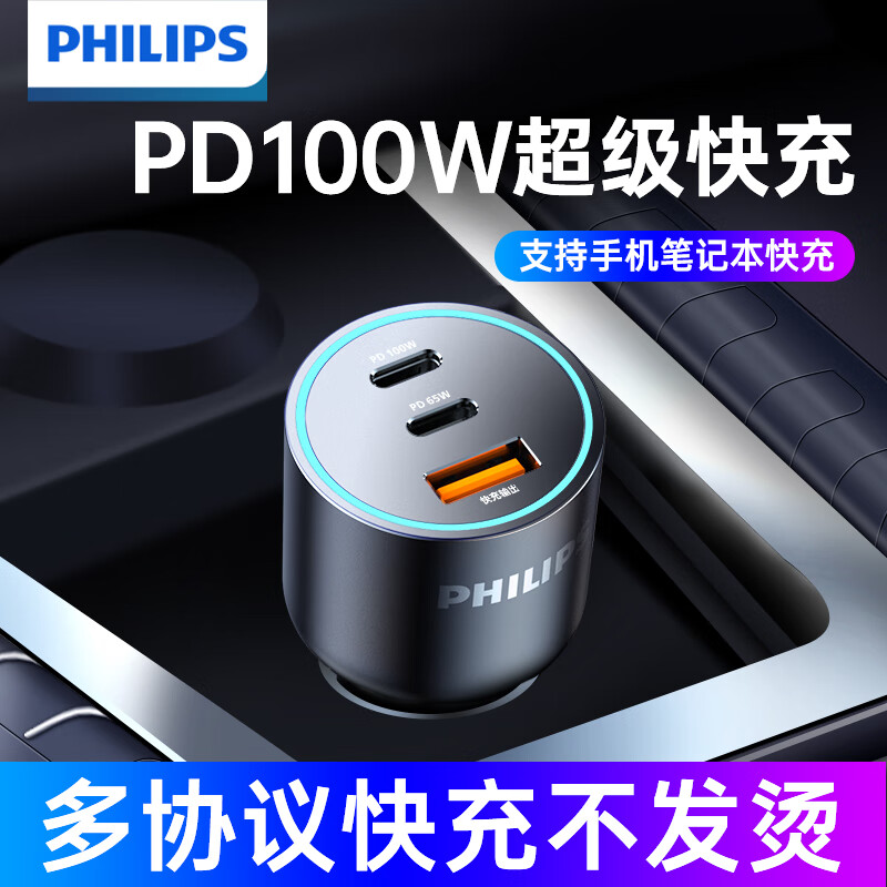 PHILIPS 飞利浦 车载充电器165W超级快充一拖三苹果笔记本车充点烟器4315 169元