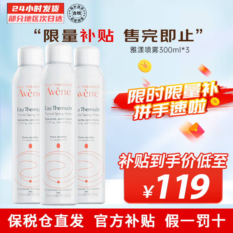 Avene 雅漾 法国原装进口舒护活泉水爽肤水 舒缓调理敏感肌 雅漾大喷300ml 3瓶