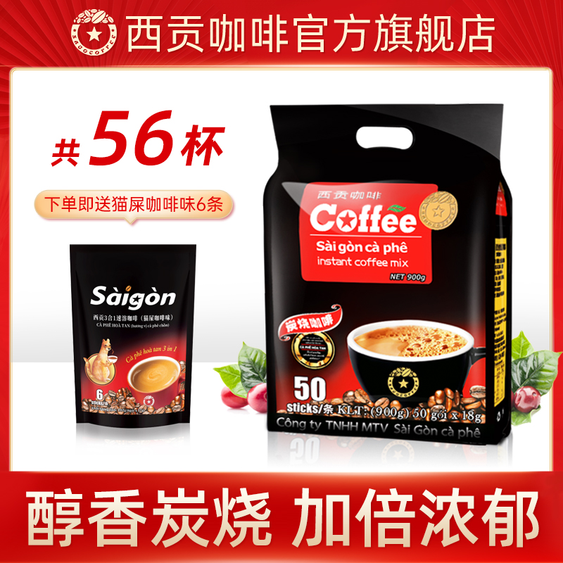 西贡咖啡 SAGOCAFE 越南进口西贡咖啡三合一速溶炭烧猫屎咖啡味防困饮品 48.8