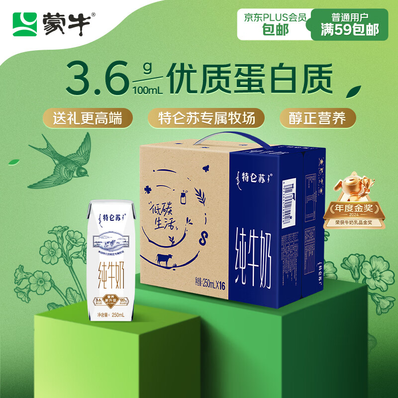 今日必买、京东百亿补贴：特仑苏 纯牛奶 250ml*16盒 30.99元