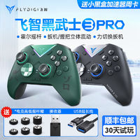 FLYDIGI 飞智 黑武士3Pro游戏手柄switch王国之泪pc电脑蓝牙双人无线航海王 ￥296