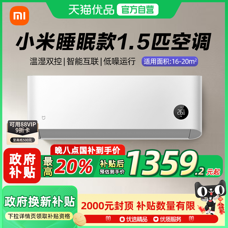 米家 MIJIA 巨省电系列 KFR-35GW/S1A1 新一级能效 壁挂式空调 1.5匹 1162.08元