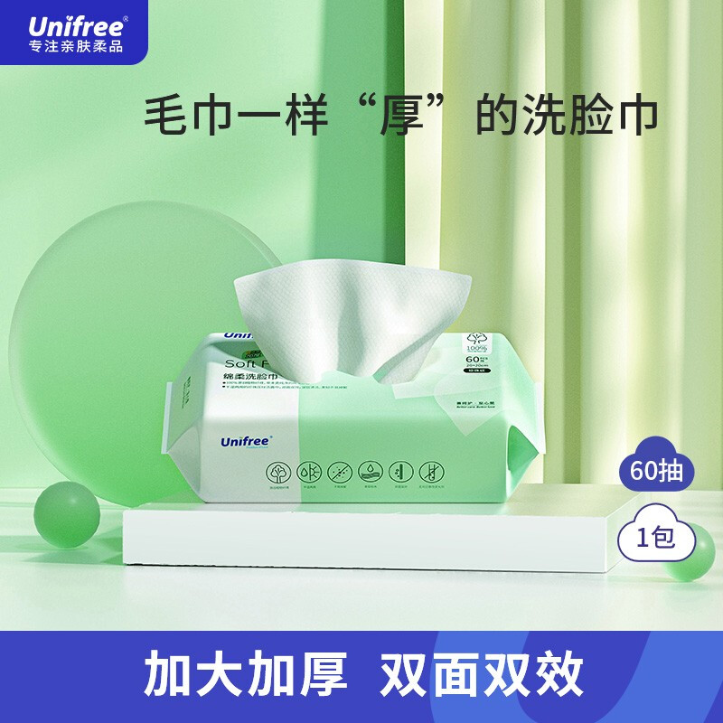 UNIFREE 洁面巾 3包 19.75元包邮（双重优惠）