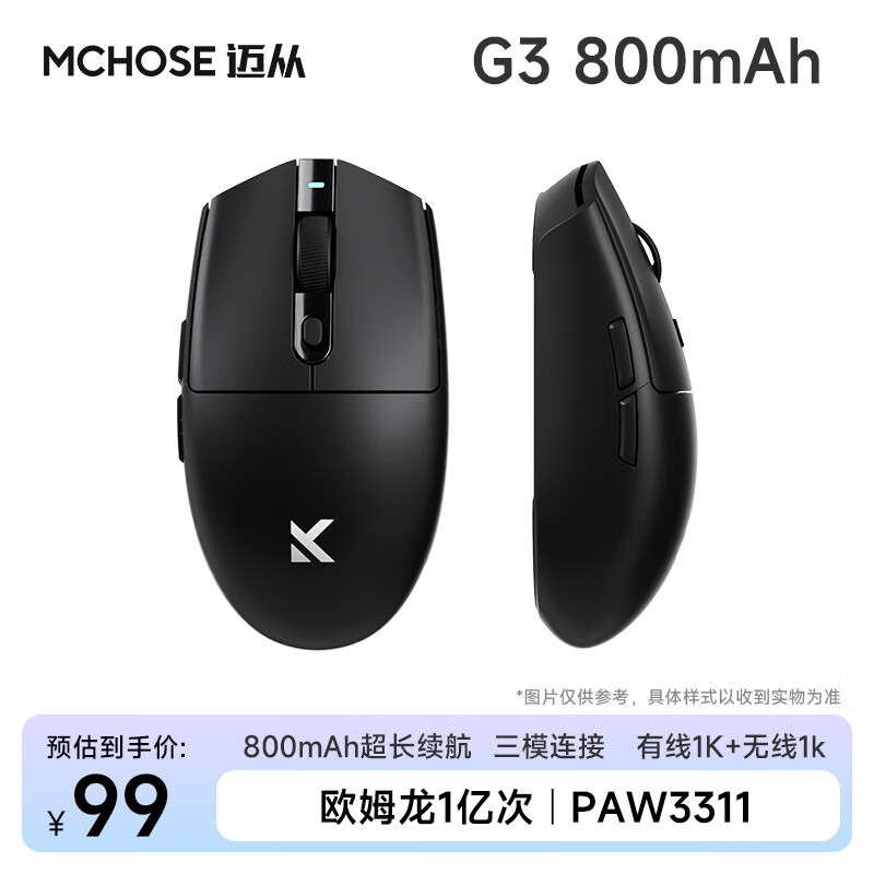 MCHOSE 迈从 G3无线鼠标 游戏电竞办公 蓝牙/2.4G/有线三模连接 G3 800mAh 黑色 ￥9