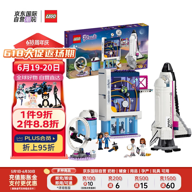 LEGO 乐高 积木玩具 好朋友系列 41713奥莉薇亚的太空学院 8岁+ 儿童节礼物 429.