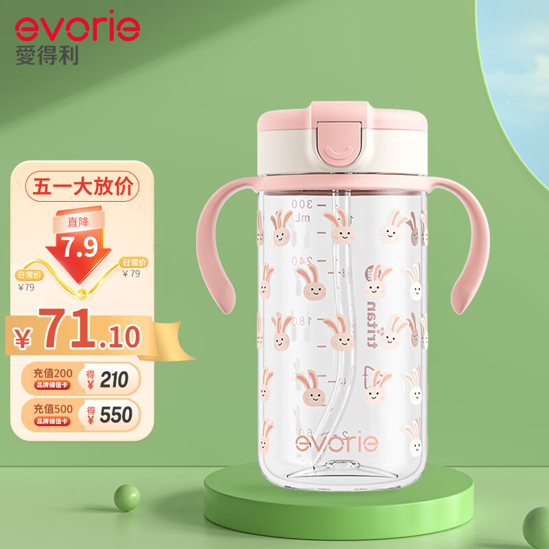 evorie 爱得利 儿童吸管水杯 婴儿学饮杯宝宝 69.52元