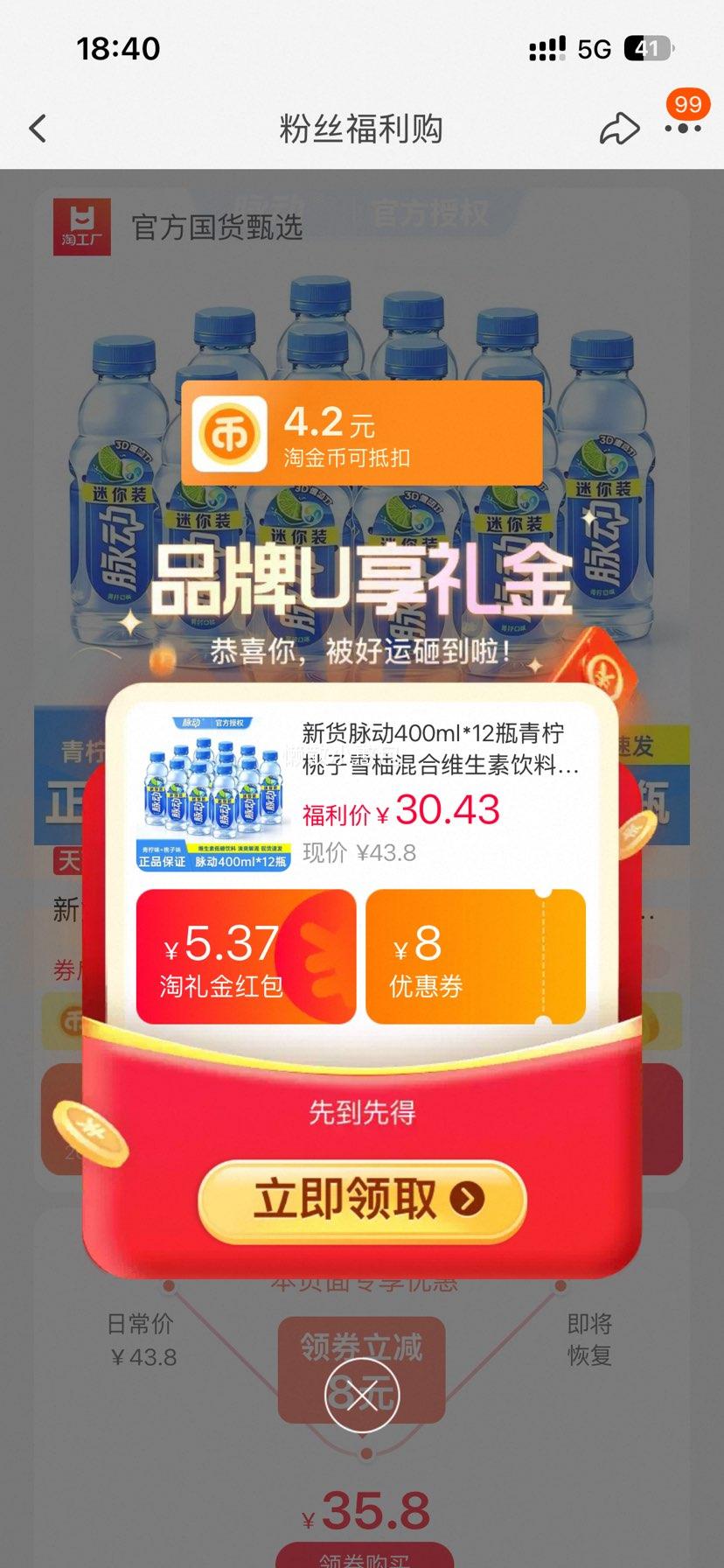 脉动 400ml×12瓶 青柠桃子雪柚维生素饮料 26.23元+4.2元淘金币 - 86线报