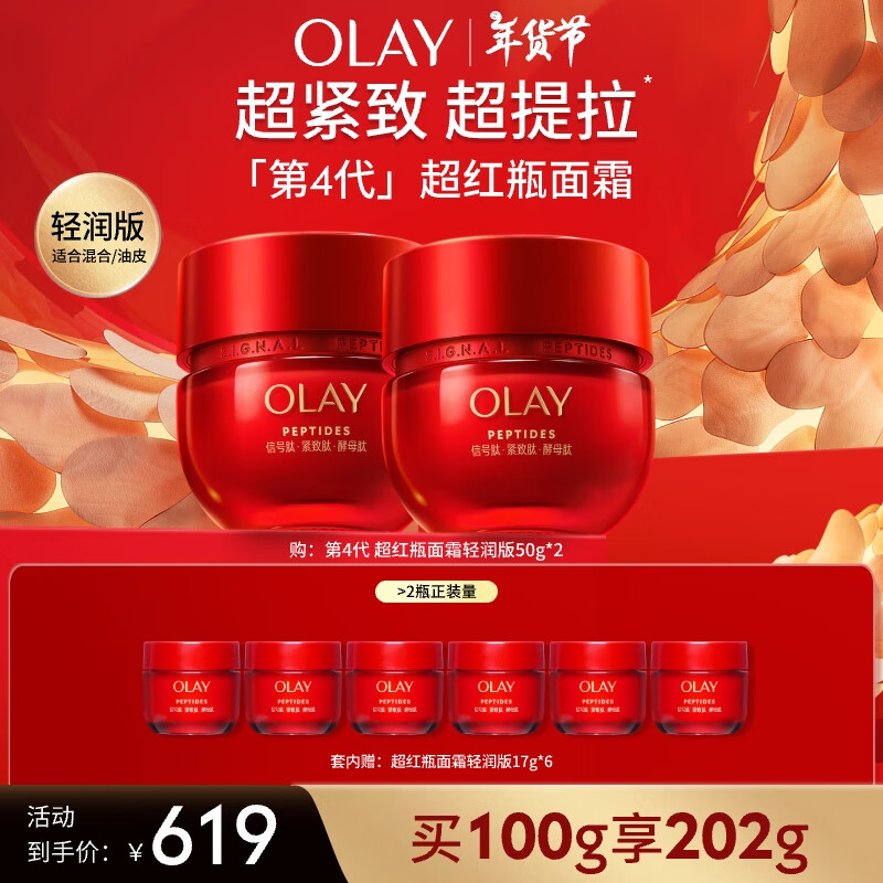 移动端、京东百亿补贴：OLAY 超红瓶面霜轻润版50g*2紧致提拉抗老补水护肤品