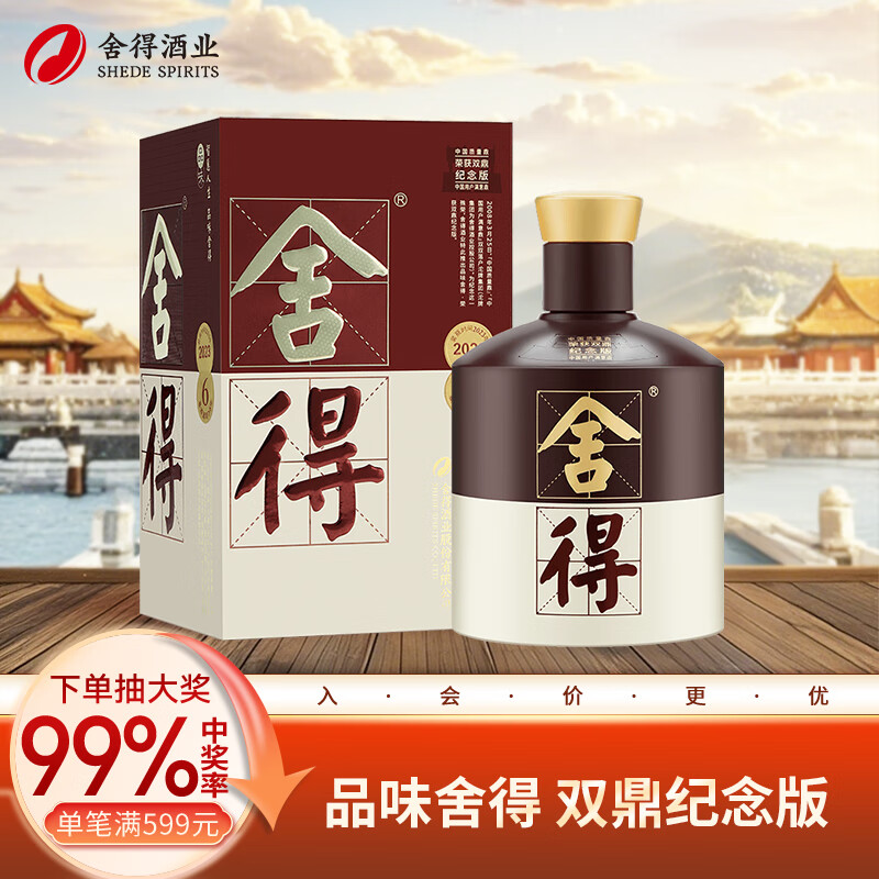 舍得 品味舍得 第四代 52%vol 浓香型白酒 500ml 单瓶装 ￥363.32