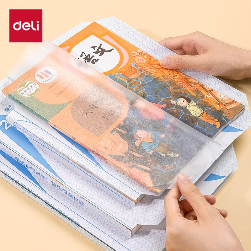 得力 全新分段式包书皮 10张16K/中号分段包书膜分段易撕/防水防磨 赠刮板*1/