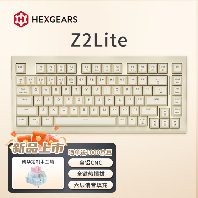 黑峡谷 Z2 Lite 客制化三模机械键盘 82键 极昼 木兰轴 ￥499