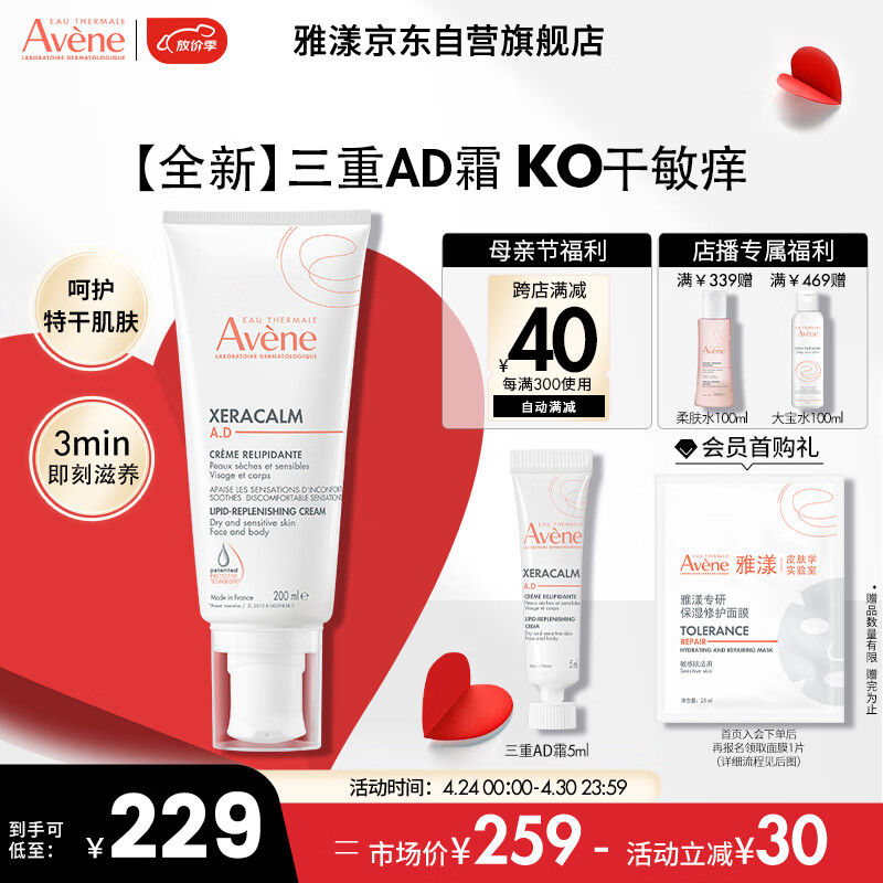 Avene 雅漾 三重专研舒缓霜200mlAD霜膏补水保湿滋养干燥敏肌身体乳面霜男女 1