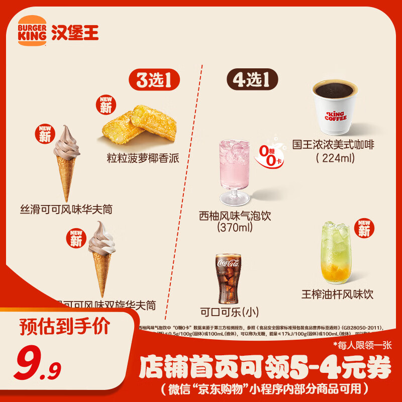 汉堡王 夏日菠萝甜筒随心配 单次券 到店兑换电子券 5.9元