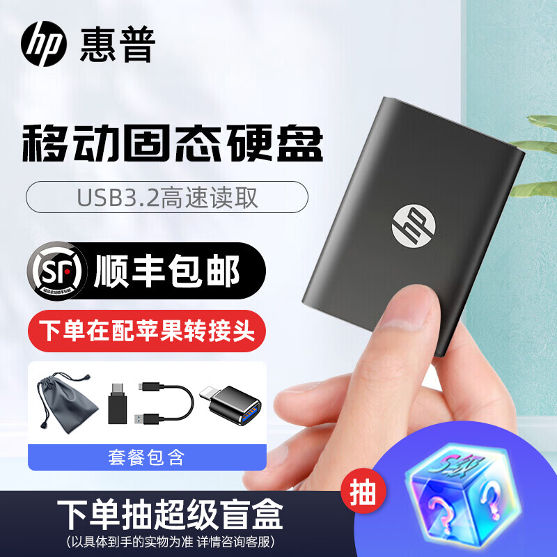 HP 惠普 USB3.1移动硬盘+防水袋 120G 189.9元
