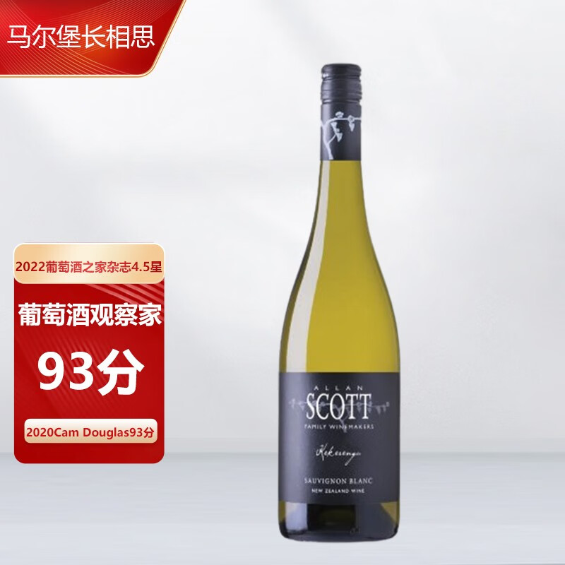 ALLAN SCOTT 新西兰限量款橡木桶陈酿马尔堡长相思干白葡萄酒黑标单支 238元（
