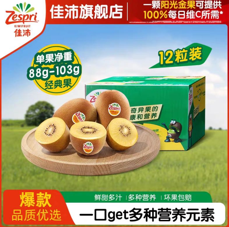 Zespri 佳沛 奇异果阳光金果 新西兰黄心猕猴桃 12粒 65.9元（需用券）