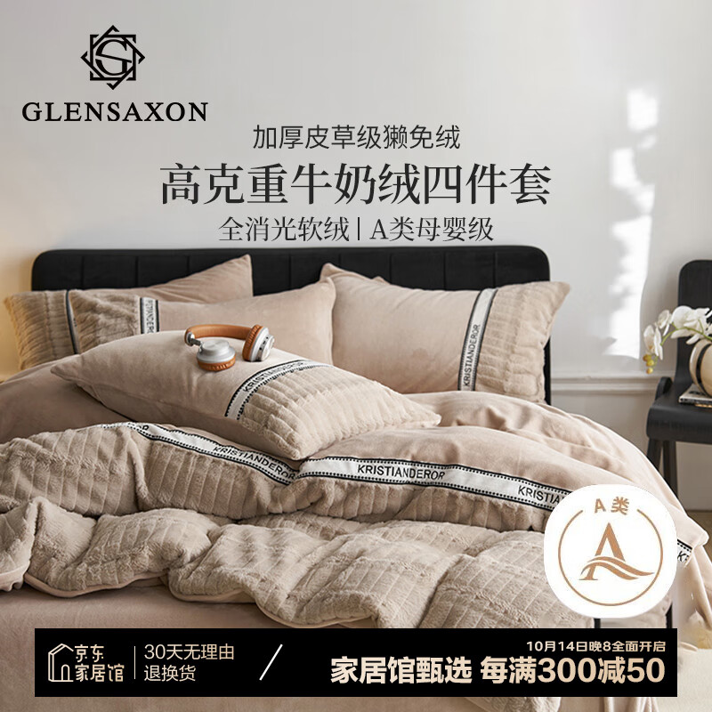 Glen Saxon A类抗菌 牛奶绒四件套 加厚兔绒被套200*230cm 标准床单款 卡其 249元