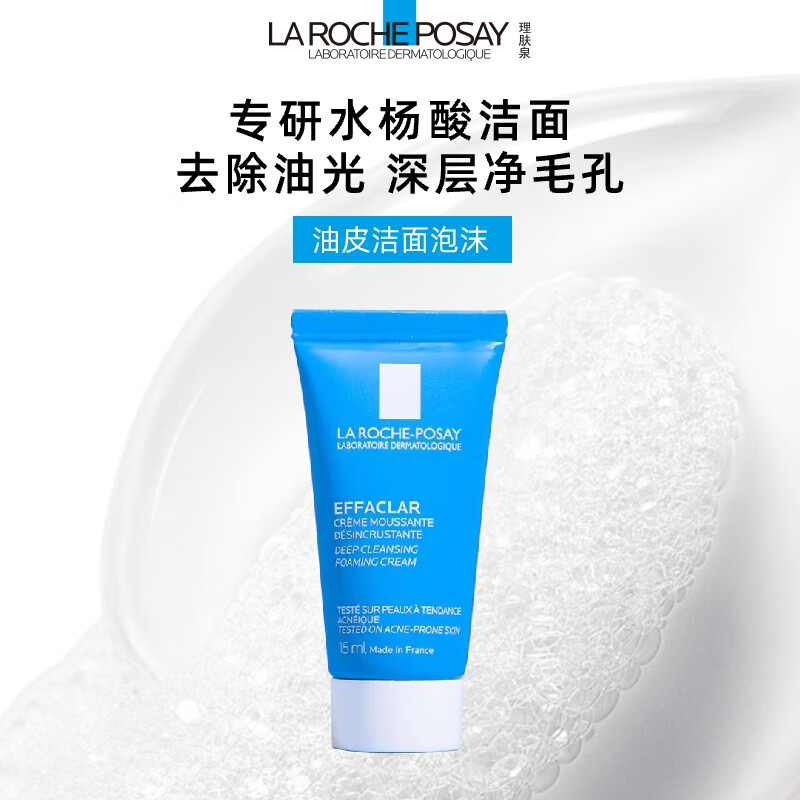 LA ROCHE-POSAY 理肤泉 净肤控油洁面泡沫15ml 尝鲜装 22.2元