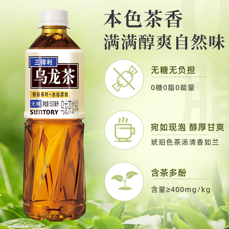 SUNTORY 三得利 乌龙茶无糖500ml*15瓶 59.9元