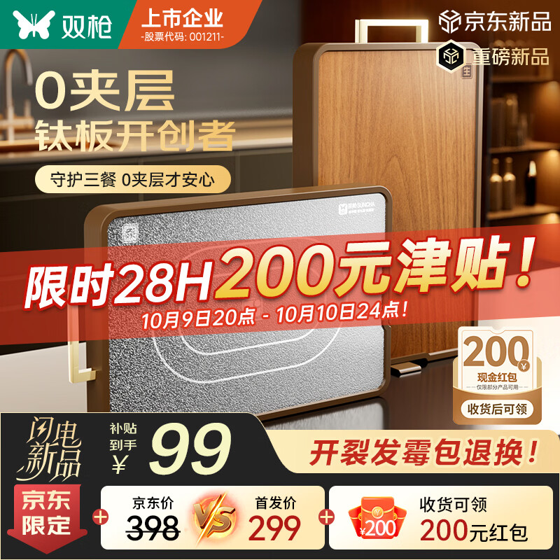 双枪 100%纯钛+花梨木 双面砧板 40*28*3 99元 - 清风线报