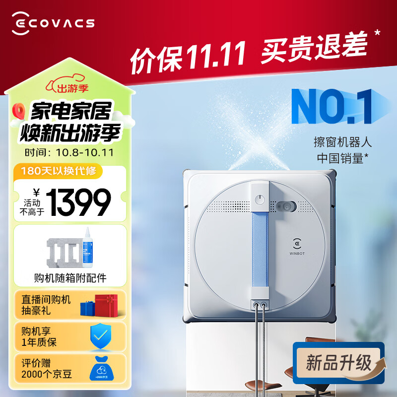 ECOVACS 科沃斯 W1S 擦窗机器人 ￥1233