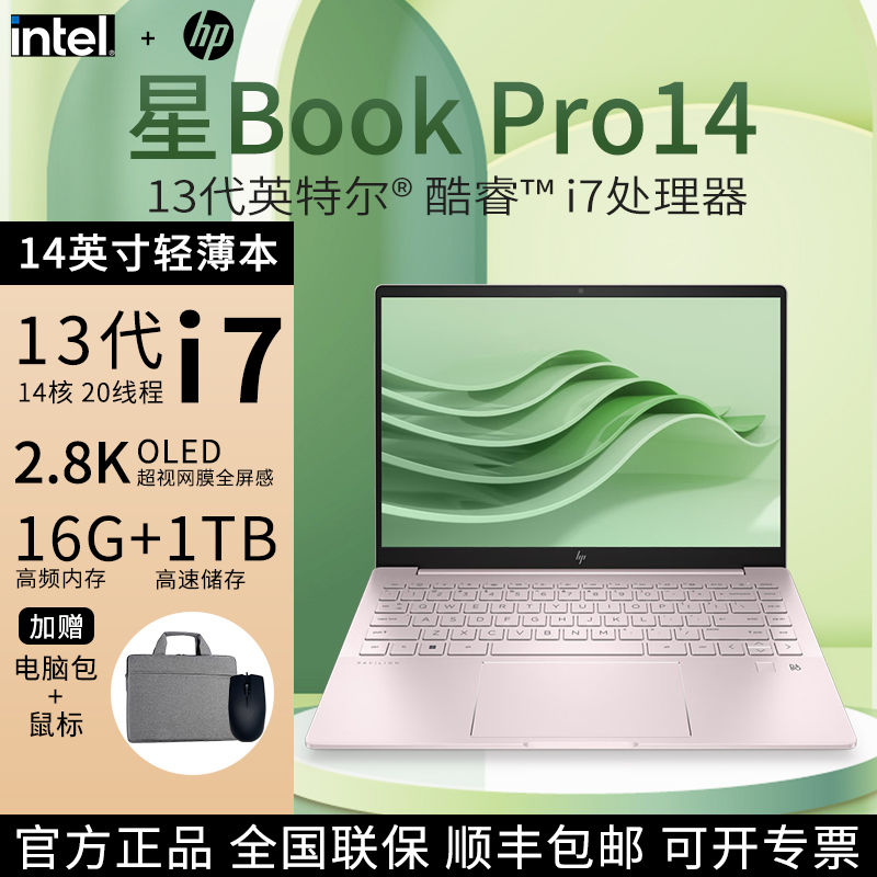 HP 惠普 星14BookPro惠普13代酷睿i7-13700H高分2.8K高刷90Hz金属指纹银色 4845元