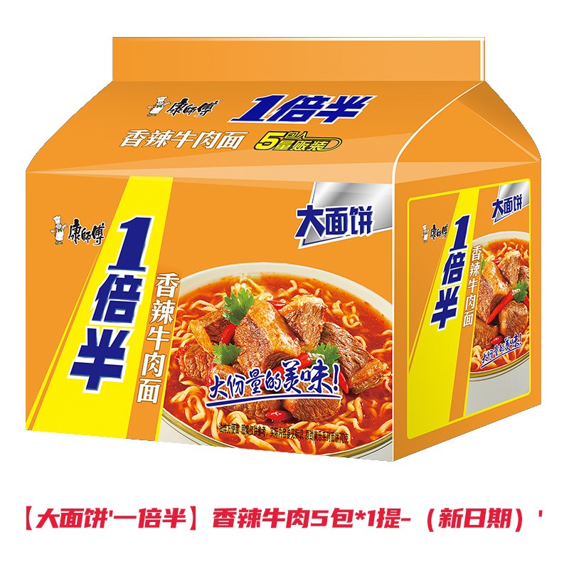 康师傅 1倍半 香辣牛肉面 120g*5袋 11.9元（需用券）