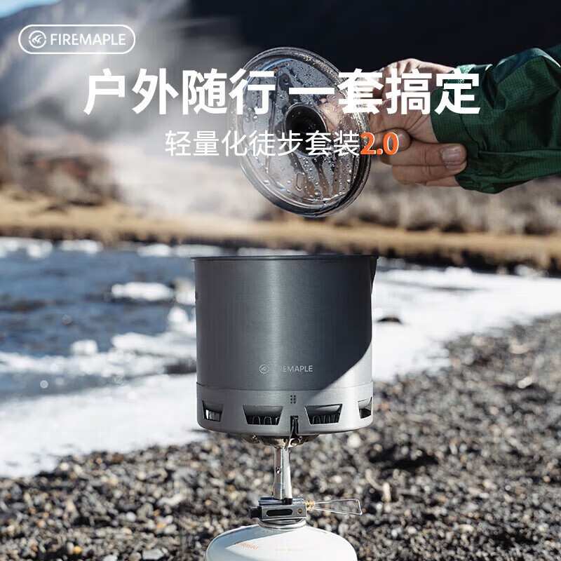 火枫 轻山系列徒步登山套装 轻山G2徒步套装(可放230g气罐) 146.7元（需用券）