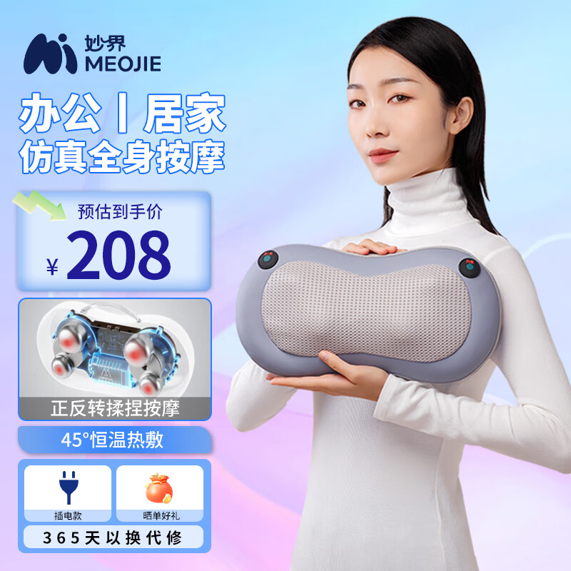 妙界 MOJE MIAOJIE 妙界 M2颈椎按摩器腰部按摩仪背部肩颈家用按 181.33元（需买3