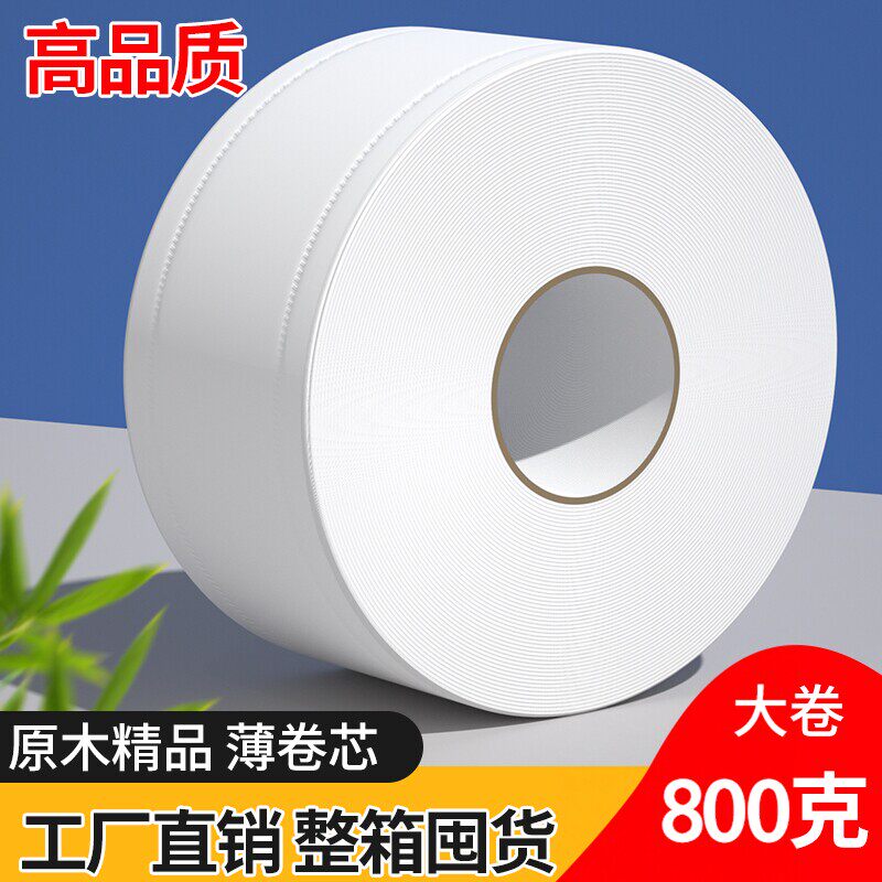 佰乐柔 800克大盘纸大卷纸 4层加厚 卫生纸 6卷装 39.9元
