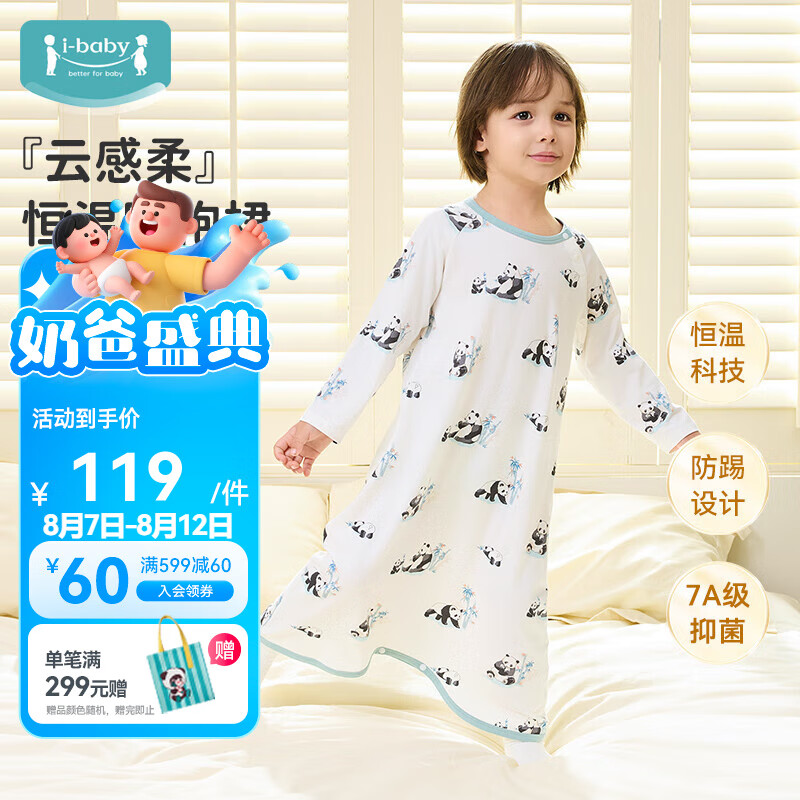 ibaby ×Outlast儿童睡袍针织印花长袖抑菌恒睡裙连体衣四季款家居服 熊猫家园 90 (偏大) 113.05元