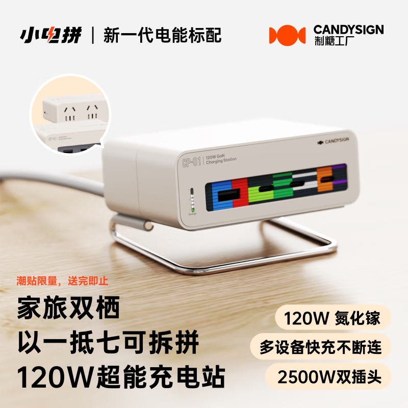 CANDYSIGN 制糖工厂硬糖120W小电拼家旅双栖超能桌面充电站适用iPad苹果iPhone14